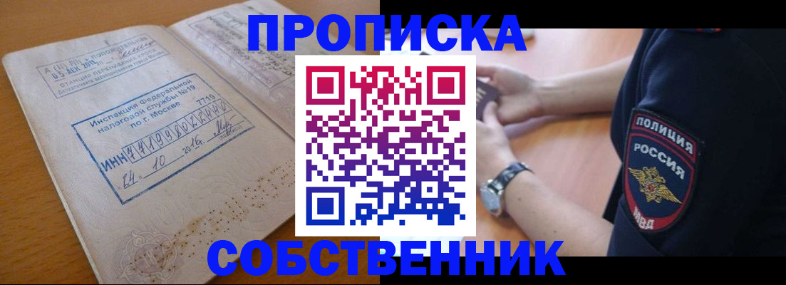 миграционный учет в Ейске