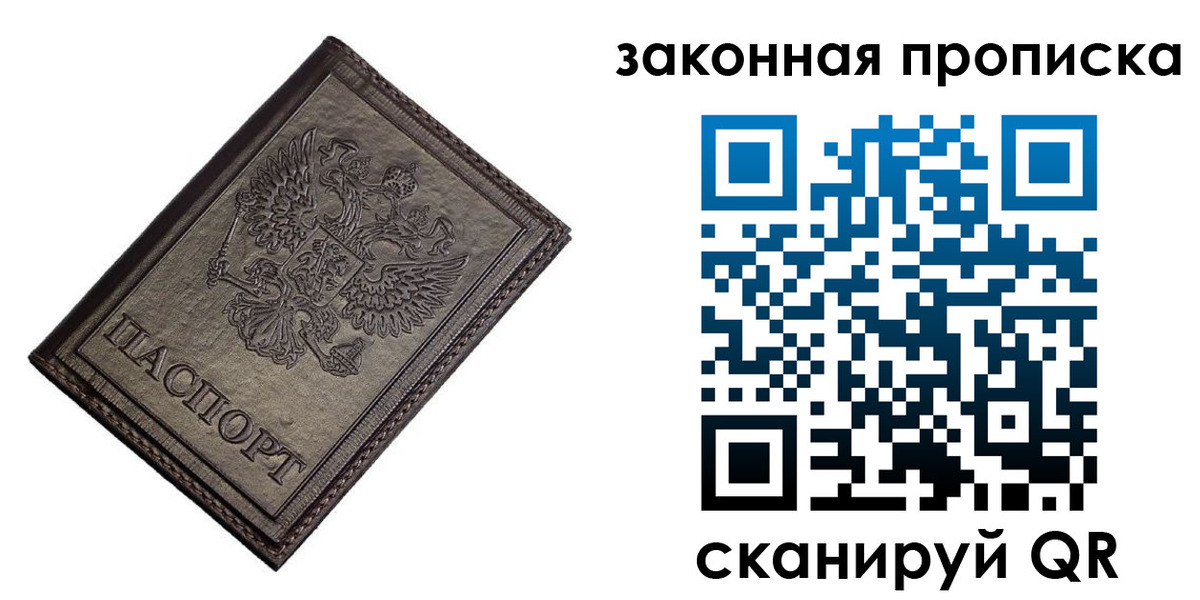 временная регистрация собственник в Ейске