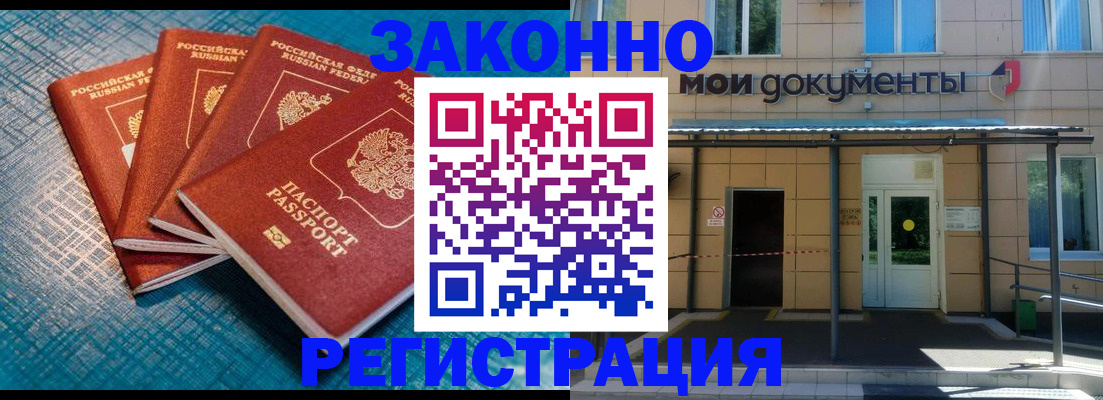 временная регистрация законно в Ейске