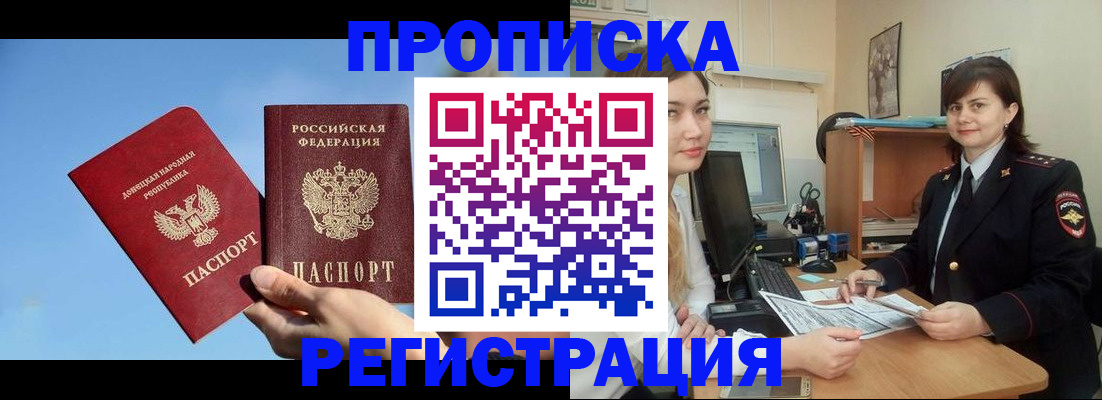 где прописаться в Ейске