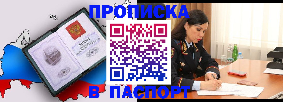 временная регистрация надежно в Ейске