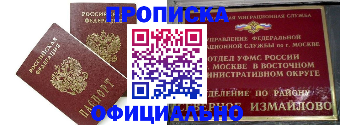 временная регистрация купить в Ейске