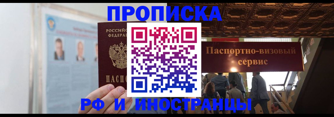 временная регистрация для школы в Ейске