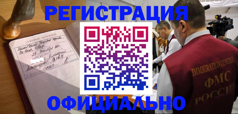 временная регистрация для школы в Ейске