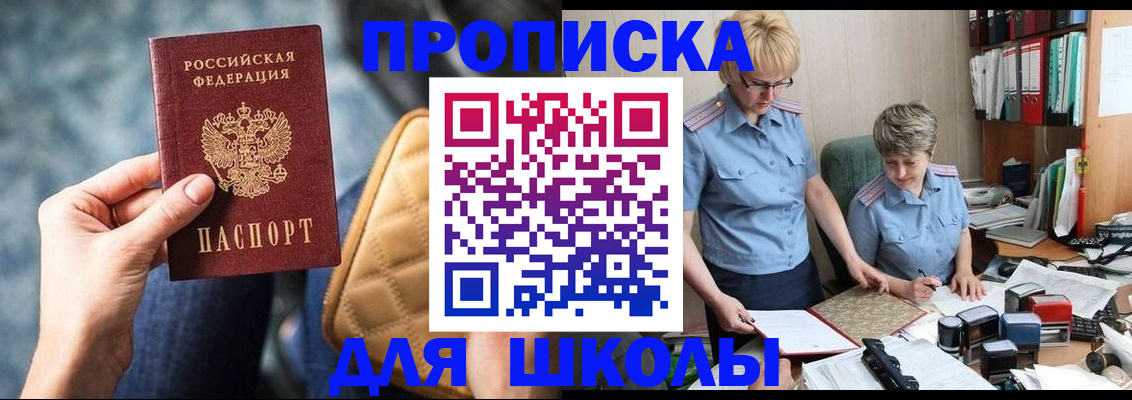 временная регистрация для всех в Ейске