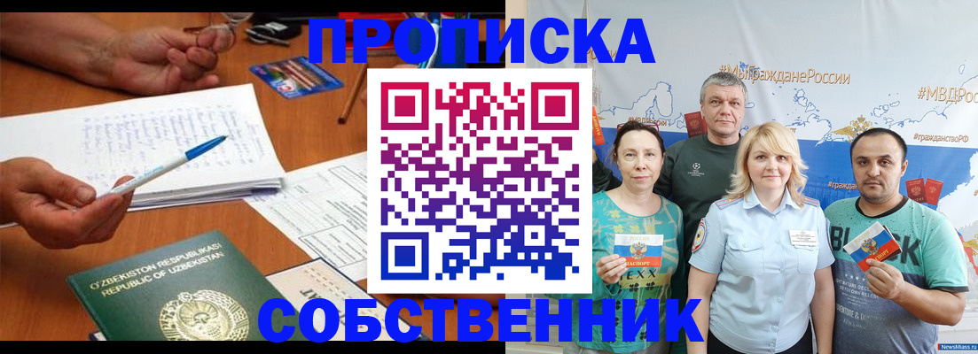 прописка для школы в Ейске