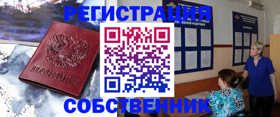 временная регистрация в Ейске