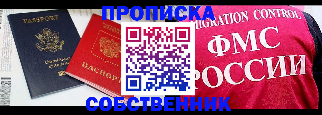 регистрация в Ейске